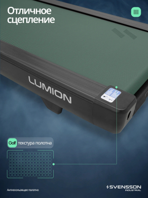Беговая дорожка SVENSSON INDUSTRIAL LUMION