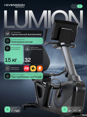 Велотренажер горизонтальный SVENSSON INDUSTRIAL LUMION
