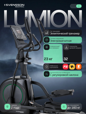 Эллиптический тренажер с автонаклоном SVENSSON INDUSTRIAL LUMION